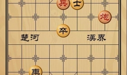 趣味象棋之增补隘口