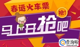 12306为什么很难抢到火车票