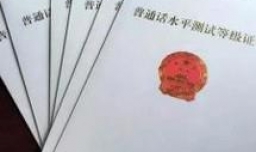 一次搞定通过普通话水平测试“二甲”心得分享