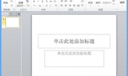 ppt一次删除所有动画