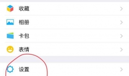 微信朋友圈如何关闭/停用