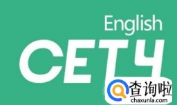 四级作文写作技巧及注意事项