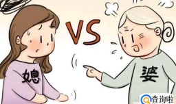 儿媳妇怎么对待婆婆如何处理好婆媳关系