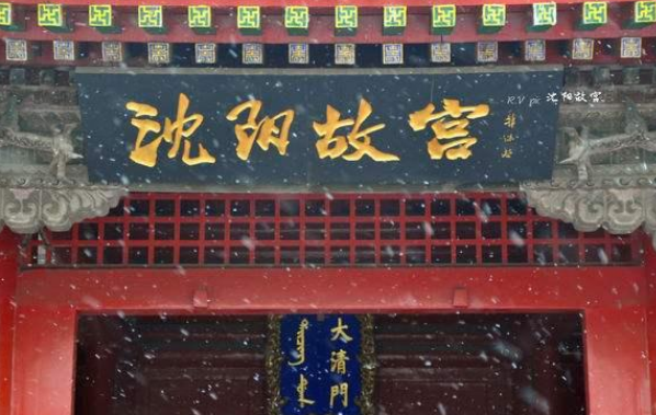 沈阳十大景点排名榜