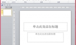 如何给2003ppt分栏？