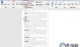 word 中如何画矩形，画圆圈？