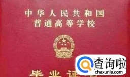 一本和二本的毕业证书有什么不同？