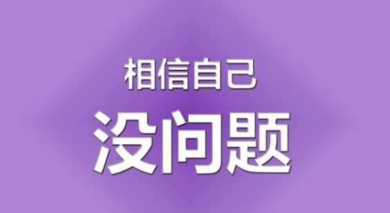 高考加油祝福语