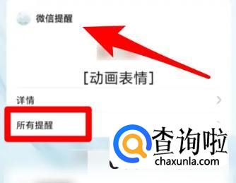微信如何查看已经设置的提醒