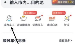 滴答出行如何成为快车车主