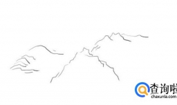 山水简笔画画法