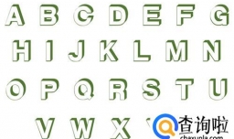 26个英文字母怎么读