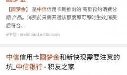 如何通过中信银行办理圆梦金