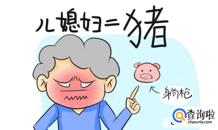 如何和婆婆融洽相处?