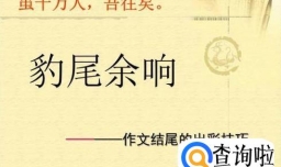 万能的作文结尾有哪些