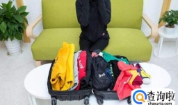 快离家了，教你怎样整理行李箱