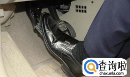 汽车踩离合器技巧