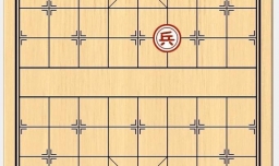 象棋残局之兵贵神速攻略