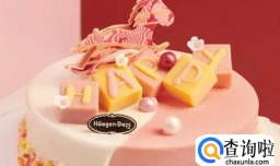 哈根达斯冰淇淋蛋糕要解冻吗