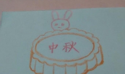 最简单中秋节画法