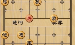 趣味象棋之移花接木