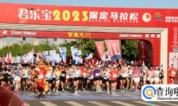 “美猴王”一马当先！保定马拉松今日鸣枪开跑