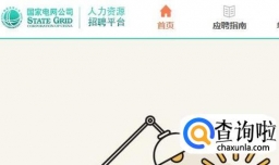 2018国家电网校园招聘网申报名图文指导