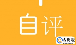 怎样估计自己能否进复试