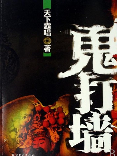 盗墓小说排行榜前十名