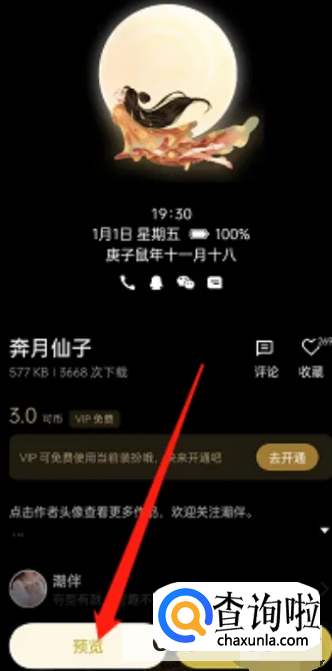 oppo手机主题商店怎么预览息屏效果