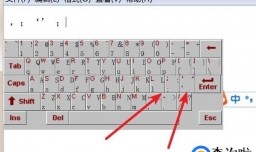 怎样在电脑上输入标点符号和特殊字符
