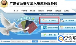 怎样网上办理港澳通行证签注