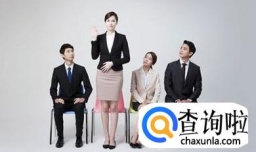 大学生如何准备自己的第一次正式面试？