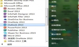 如何用outlook设置企业邮箱