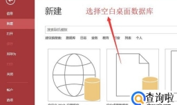 Access数据库怎么创建一个数据表