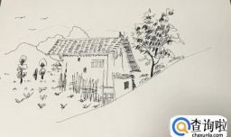 如何绘制山坡上的农家小宅？