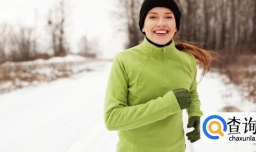 冬天跑步应该穿什么？