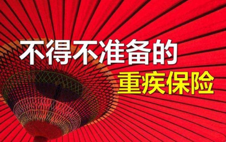 跟随别人一起买重疾险会有风险吗？怎么做才合理？