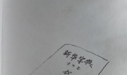 怎样画儿童简笔画新华词典？