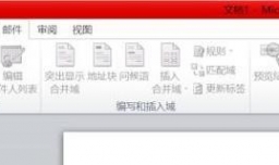 Word中如何使用合并技术制作信封