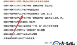 中科大少年班怎样招生？