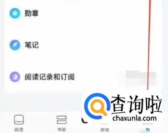 微信读书在什么地方开启阅读时显示时间和电量