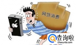 网贷不还有哪些后果