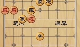 趣味象棋之力挽狂澜