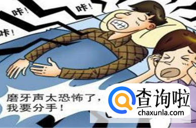 晚上睡觉老是磨牙怎么办