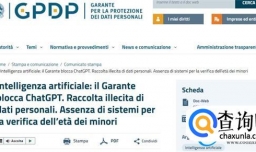 意大利官宣禁止使用ChatGPT