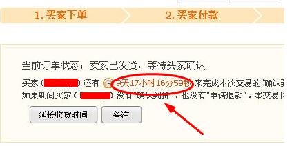 延长收货是什么意思