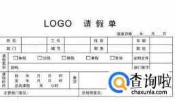 回去相亲请假怎么说