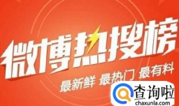 微博为什么那么受欢迎