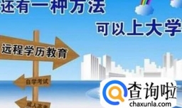 什么是成人高考